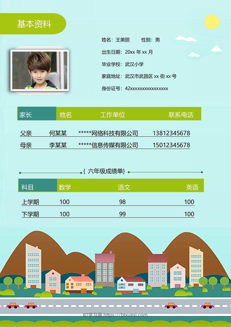 图片[2]-多页-小升初简历23-BT学习网