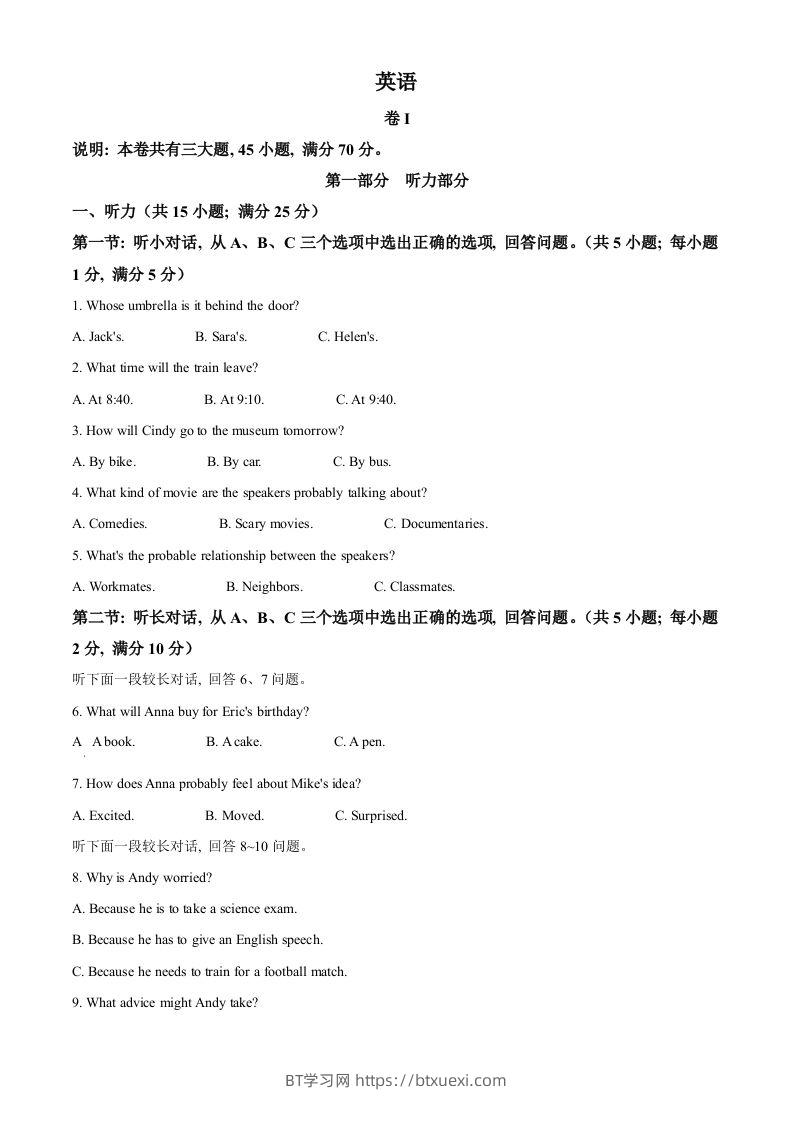 2023年浙江省丽水市中考英语真题（空白卷）-BT学习网