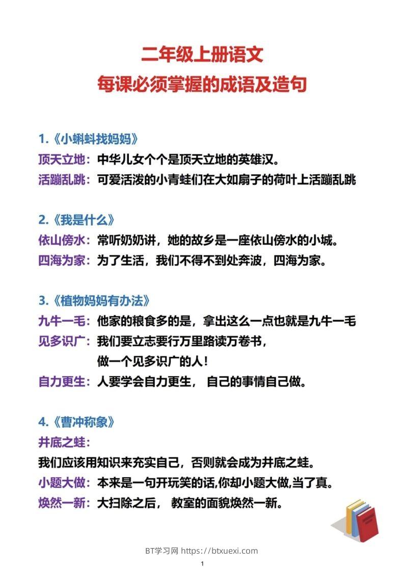 二上语文必考成语及造句-BT学习网