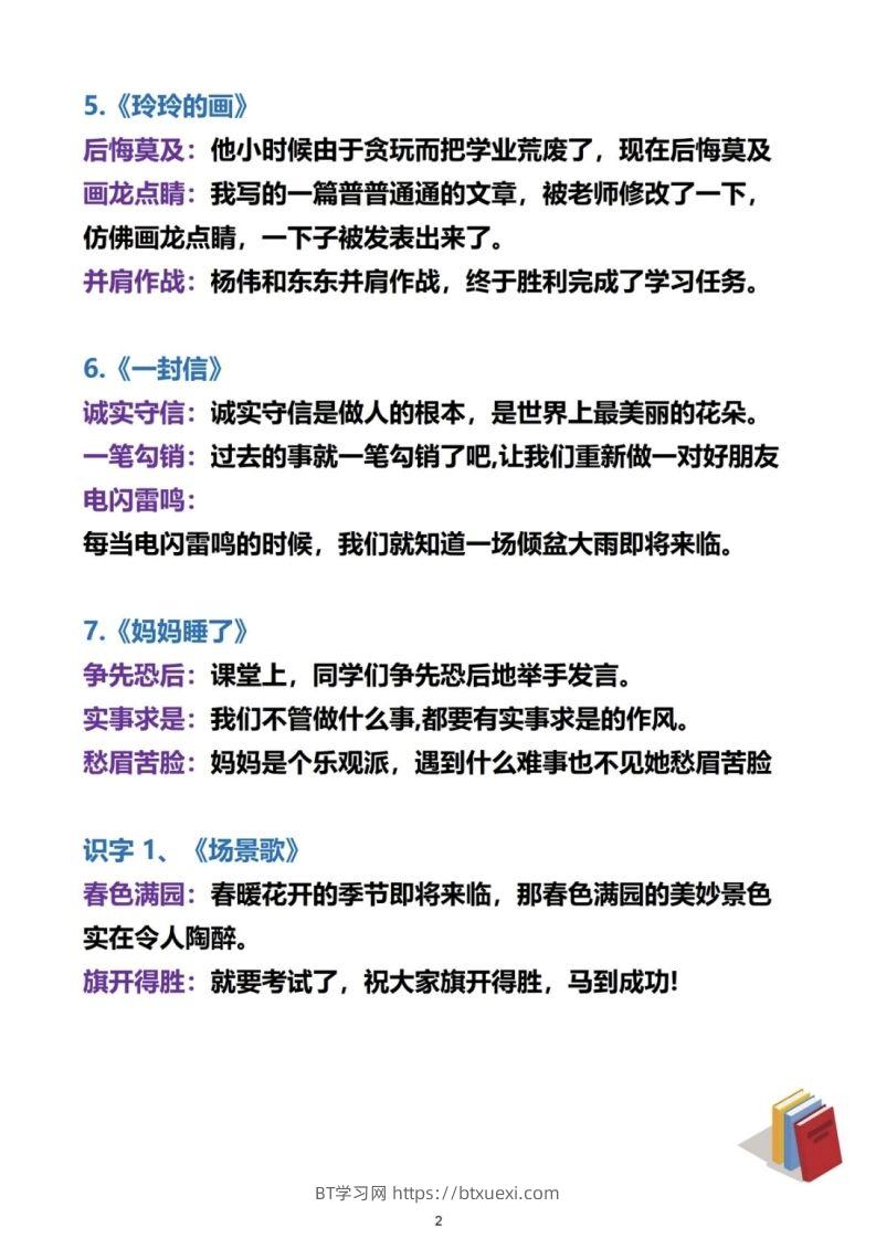 图片[2]-二上语文必考成语及造句-BT学习网