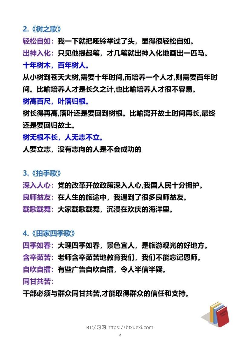 图片[3]-二上语文必考成语及造句-BT学习网