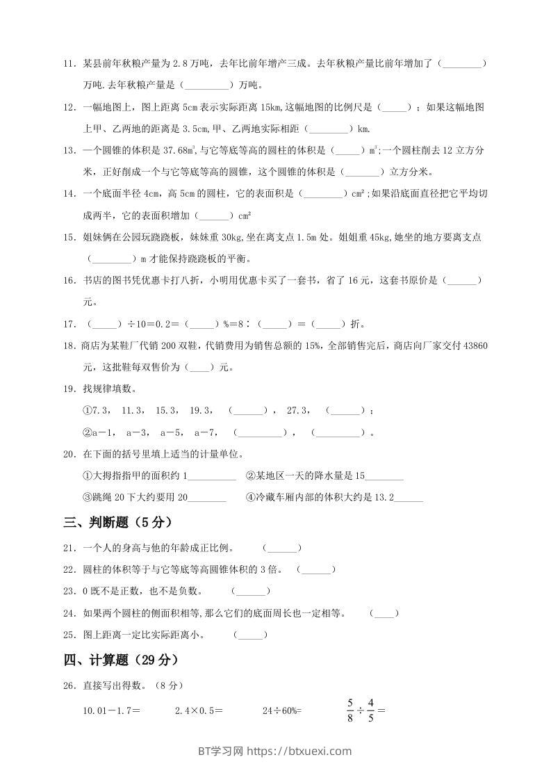 图片[2]-小升初数学全真模拟卷（一）人教版含答案-BT学习网