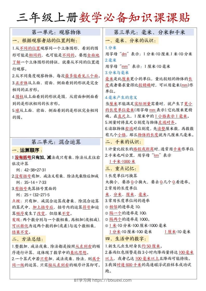 三上人教版数学【必备知识课课贴】-BT学习网