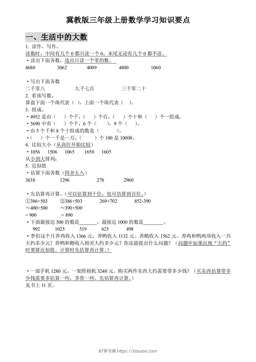 三上数学-冀教版数学知识点预习-BT学习网