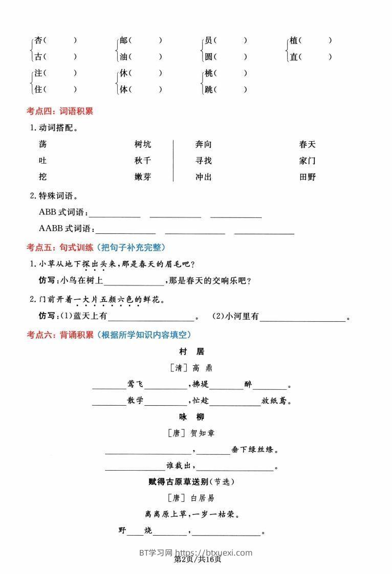 图片[2]-二年级语文下册1-8单元高频考点通关密卷，按考点归类编排整16页-BT学习网