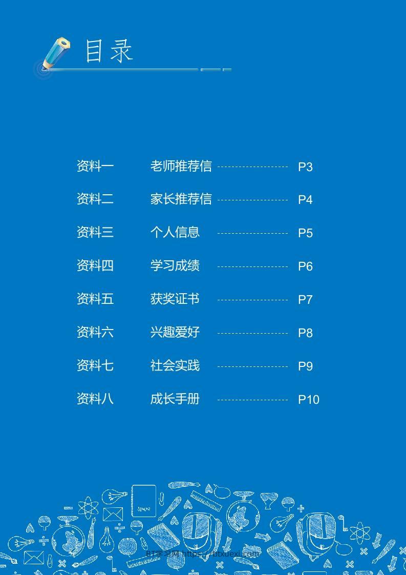 图片[2]-多页-小升初简历29-BT学习网