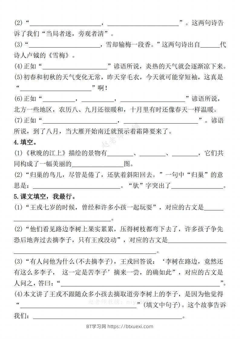 图片[2]-【期末复习1-8单元课文理解专项提升（含答案）】四上语文-BT学习网
