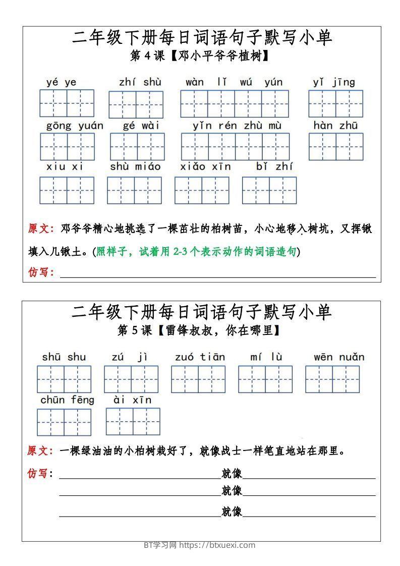 图片[2]-二年级下册语文每日词语句子默写小单(14页）-BT学习网