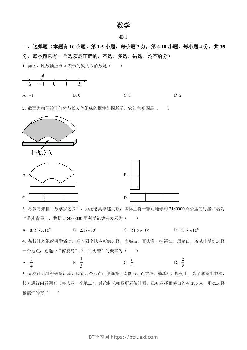 2023年浙江省温州市中考数学真题（空白卷）-BT学习网