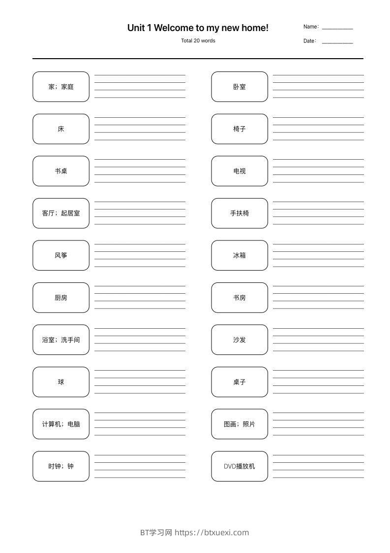 【（人教精通版）单词默写】四下英语-BT学习网
