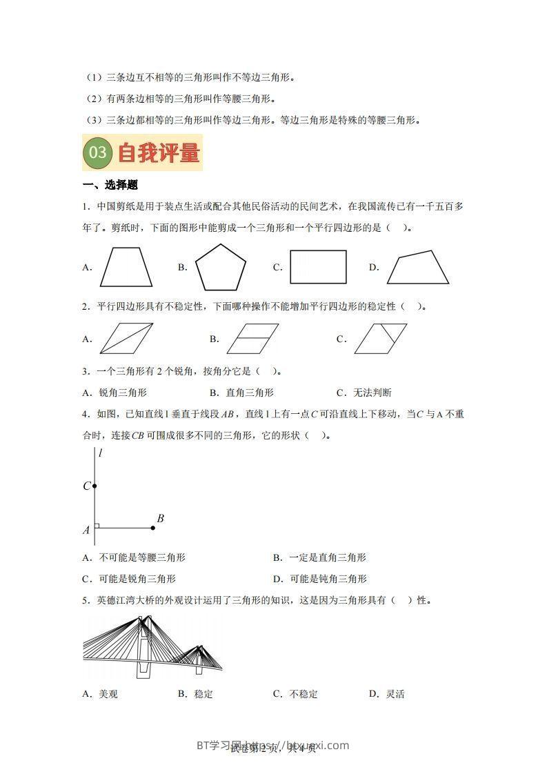 图片[2]-【课时】北师四下数学专题05图形分类和三角形分类练习卷-BT学习网