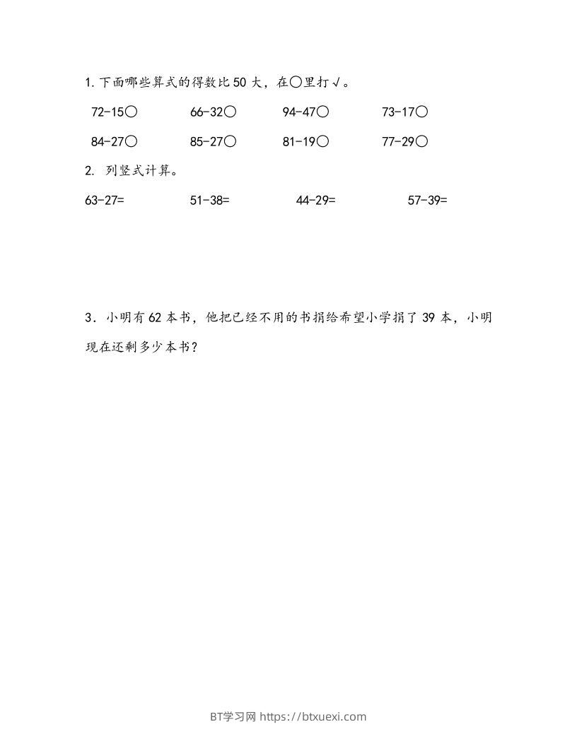 一下青岛63数学课时七单元4两位数减两位数退位减法-BT学习网
