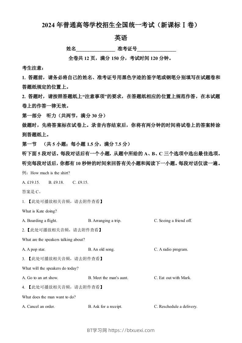 2024年高考英语试卷（新课标Ⅰ卷）（空白卷）-BT学习网