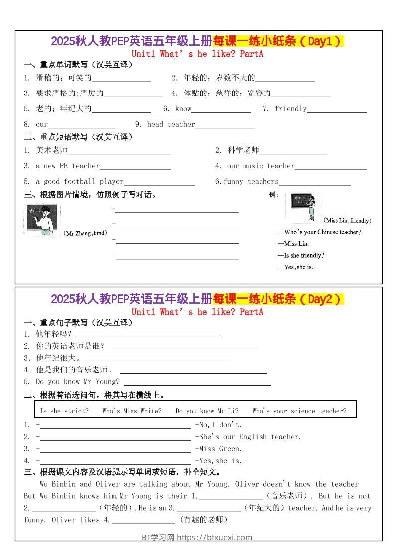 人教PEP英语五年级上册每课一练小纸条（24天）-BT学习网