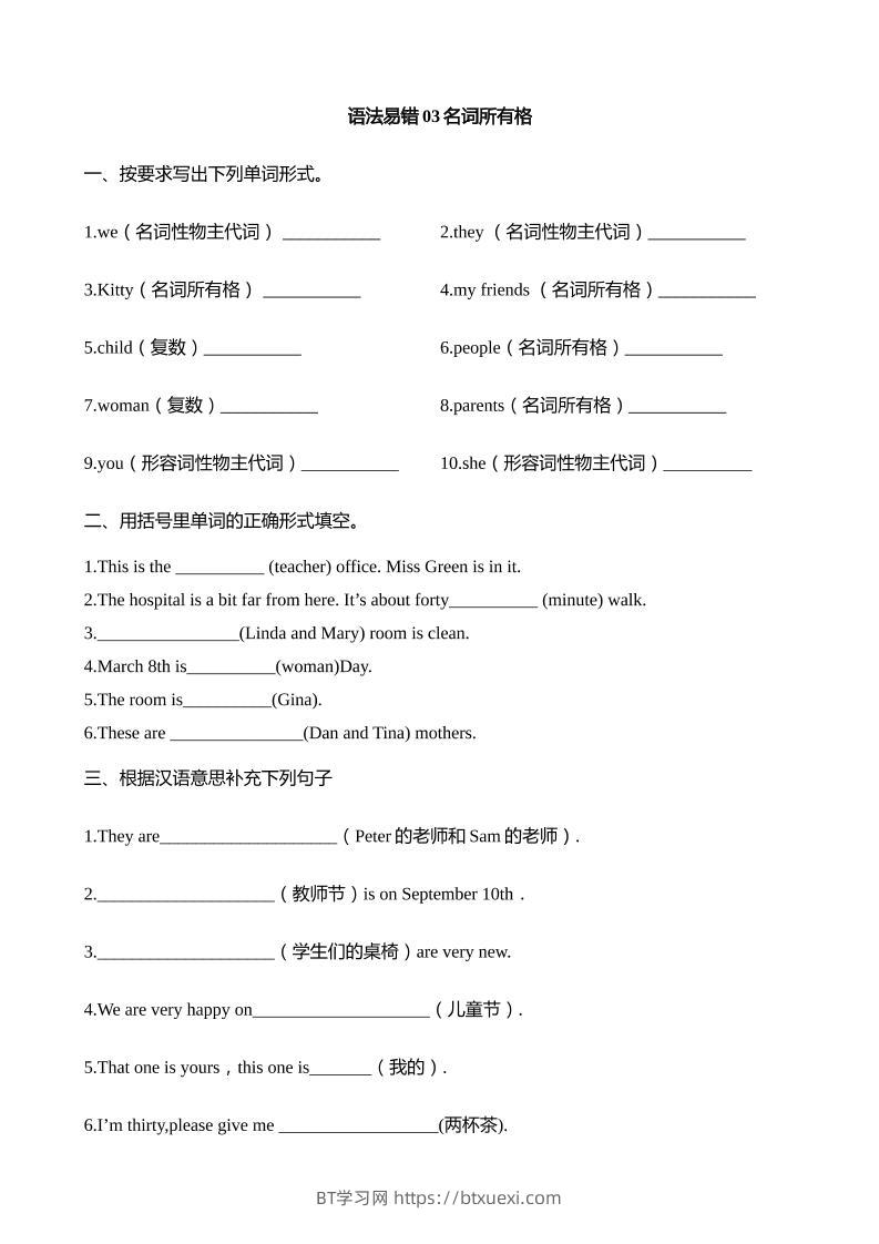 语法易错03名词所有格【2025小升初英语语法易错专练】-BT学习网