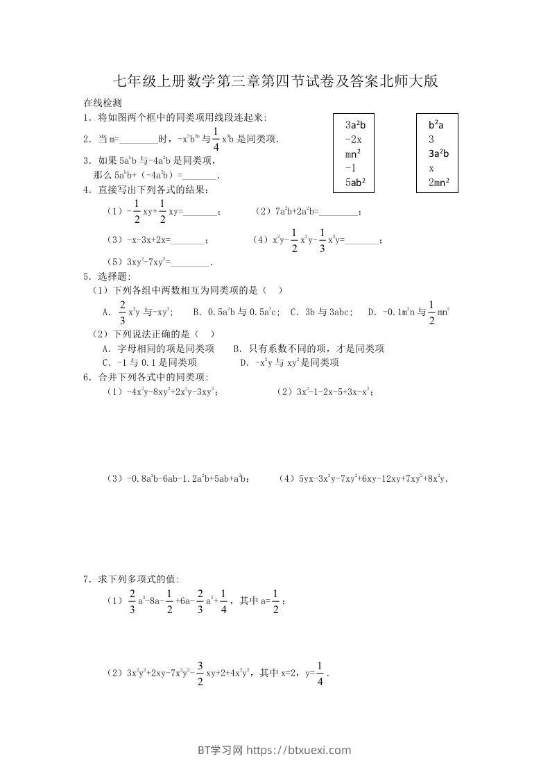 七年级上册数学第三章第四节试卷及答案北师大版(Word版)-BT学习网