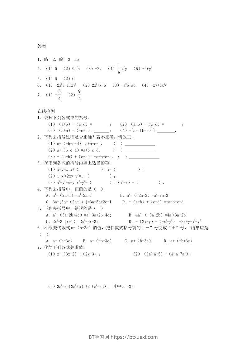 图片[2]-七年级上册数学第三章第四节试卷及答案北师大版(Word版)-BT学习网