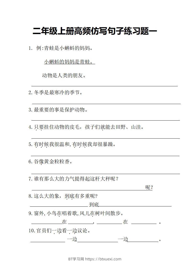 二上语文仿写句子高频考点()-BT学习网