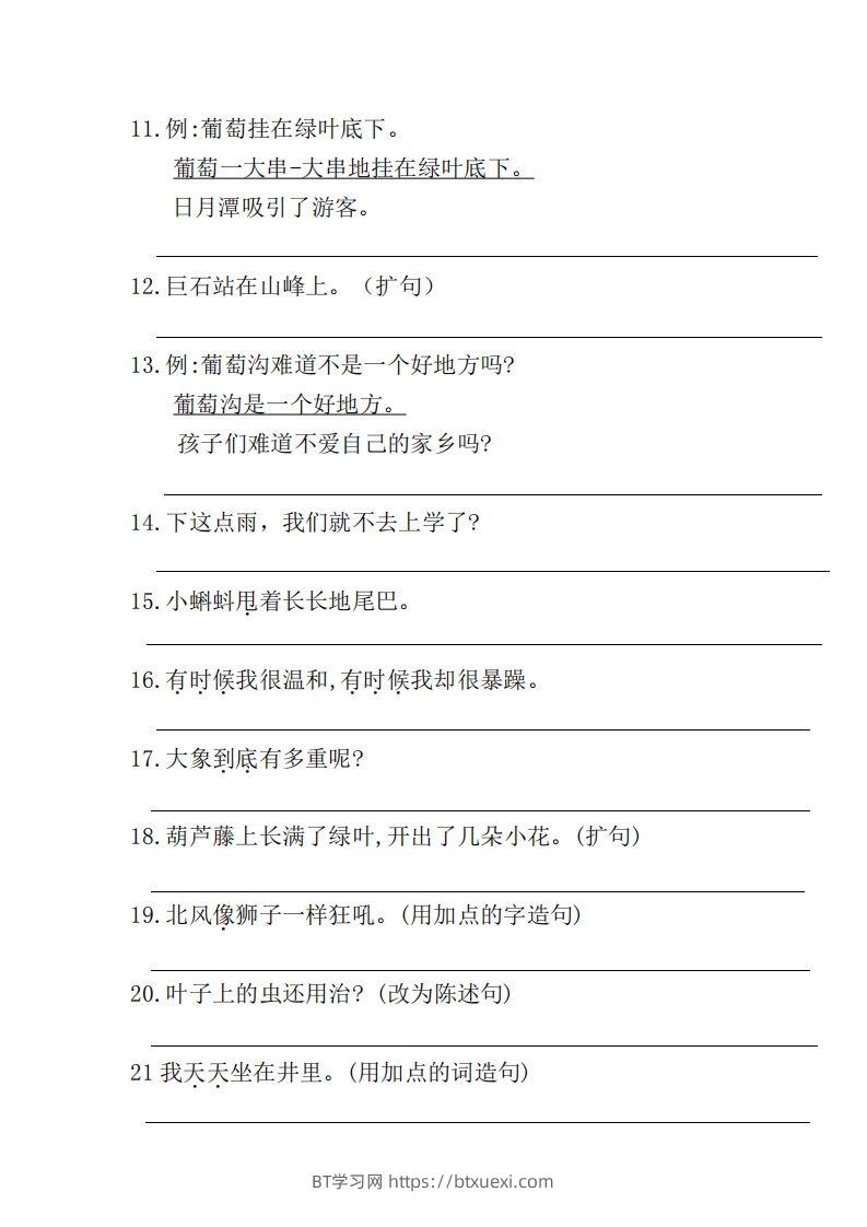 图片[2]-二上语文仿写句子高频考点()-BT学习网