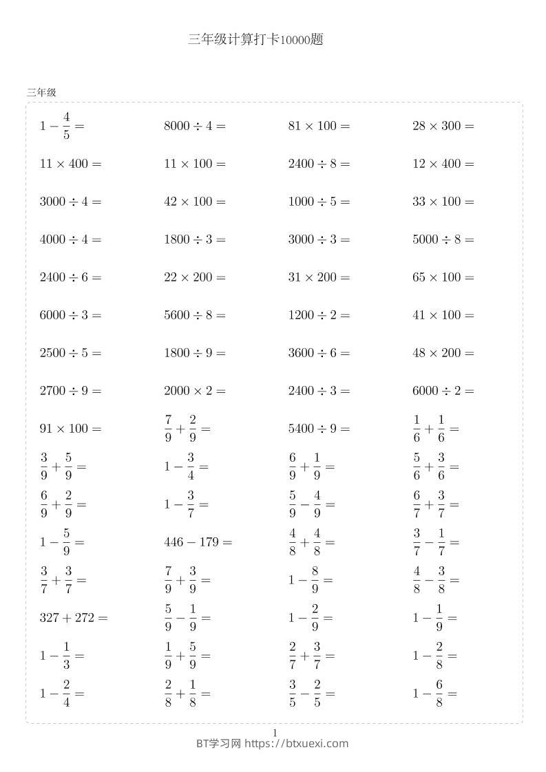 三年级下数学计算10000题-BT学习网