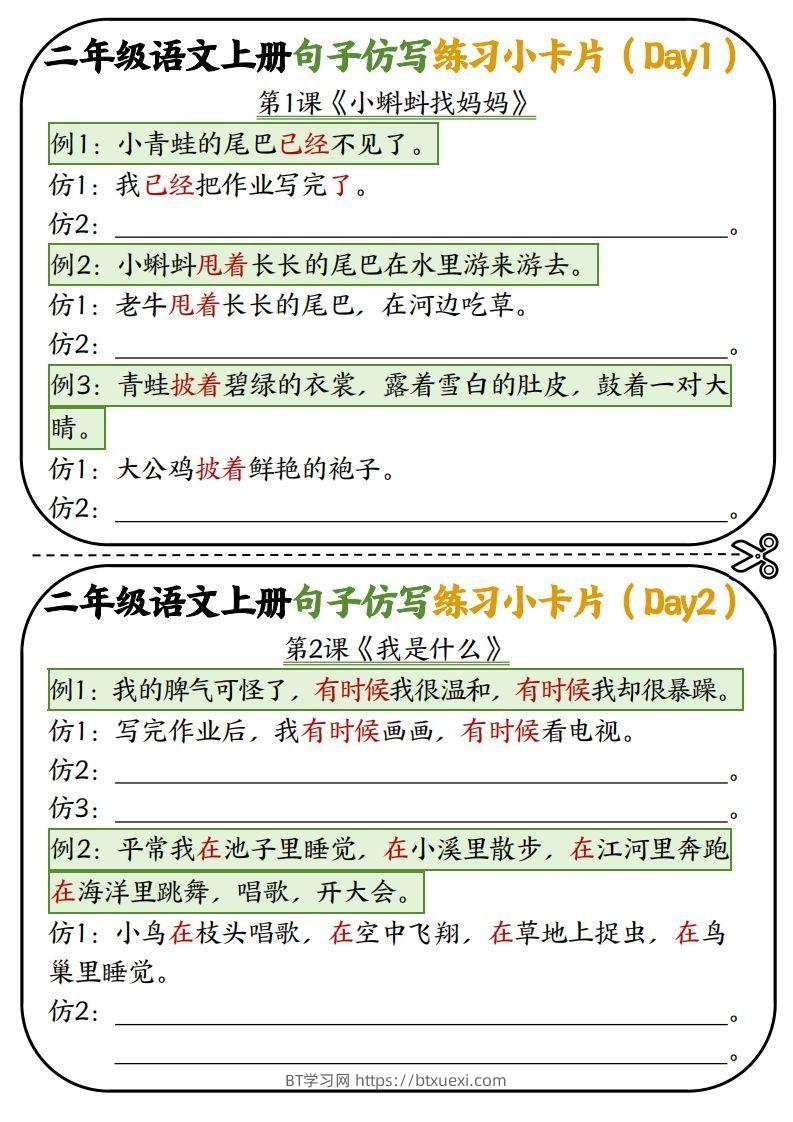二年级语文上册仿写小卡片-BT学习网