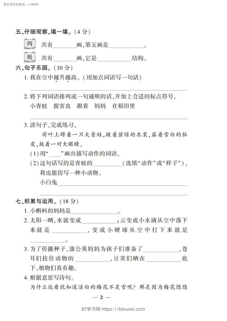 图片[2]-【二上语文试卷】第一单元测试卷-BT学习网