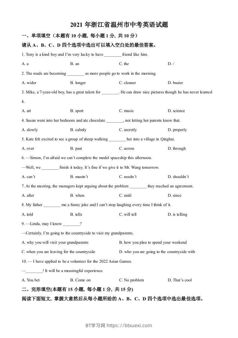 浙江省温州市2021年中考英语试题（空白卷）-BT学习网