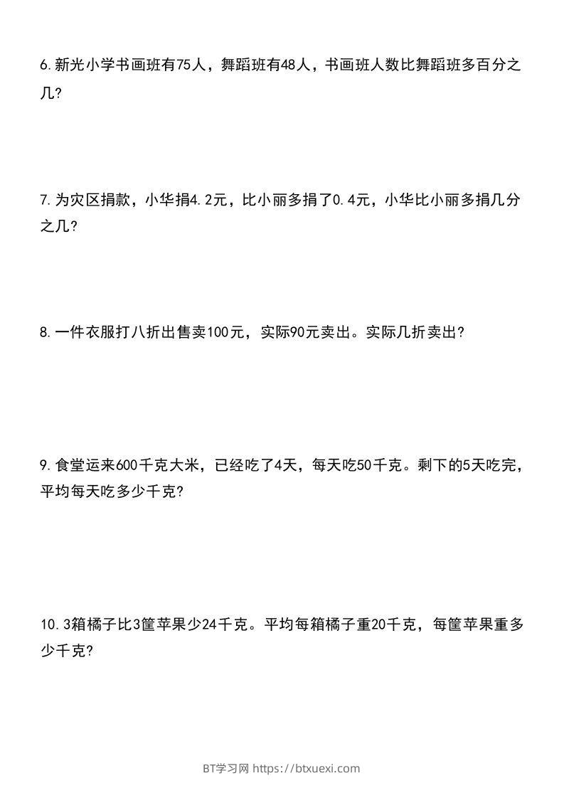 图片[2]-小升初数学暑假思维训练培优题（120道）-BT学习网