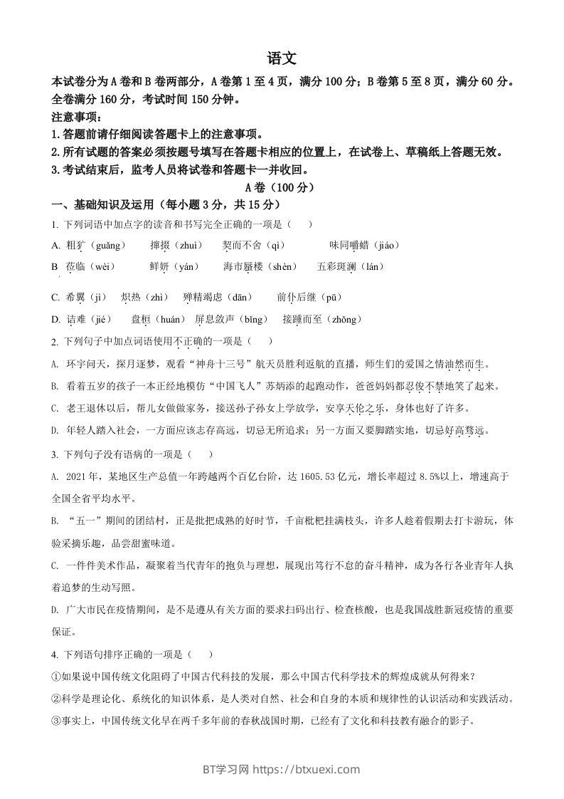 2022年四川省内江市中考语文真题（空白卷）-BT学习网