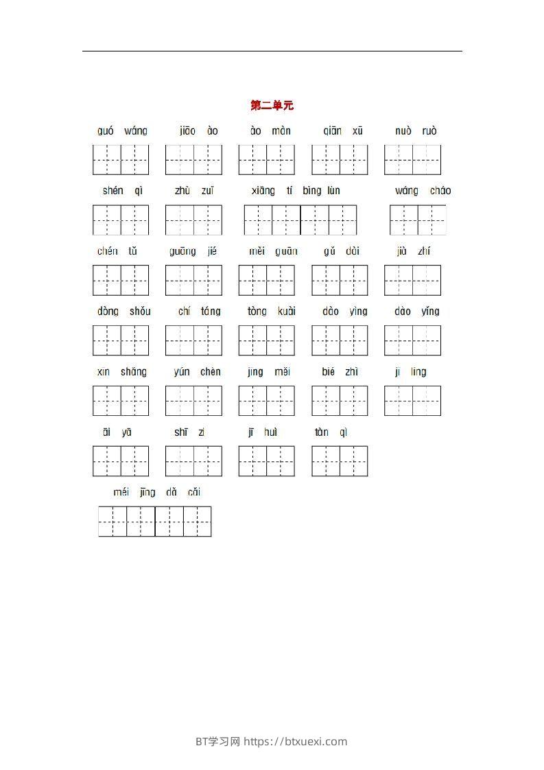 图片[2]-部编版三年级语文下册1-8单元词语、课文默写练习卷-BT学习网