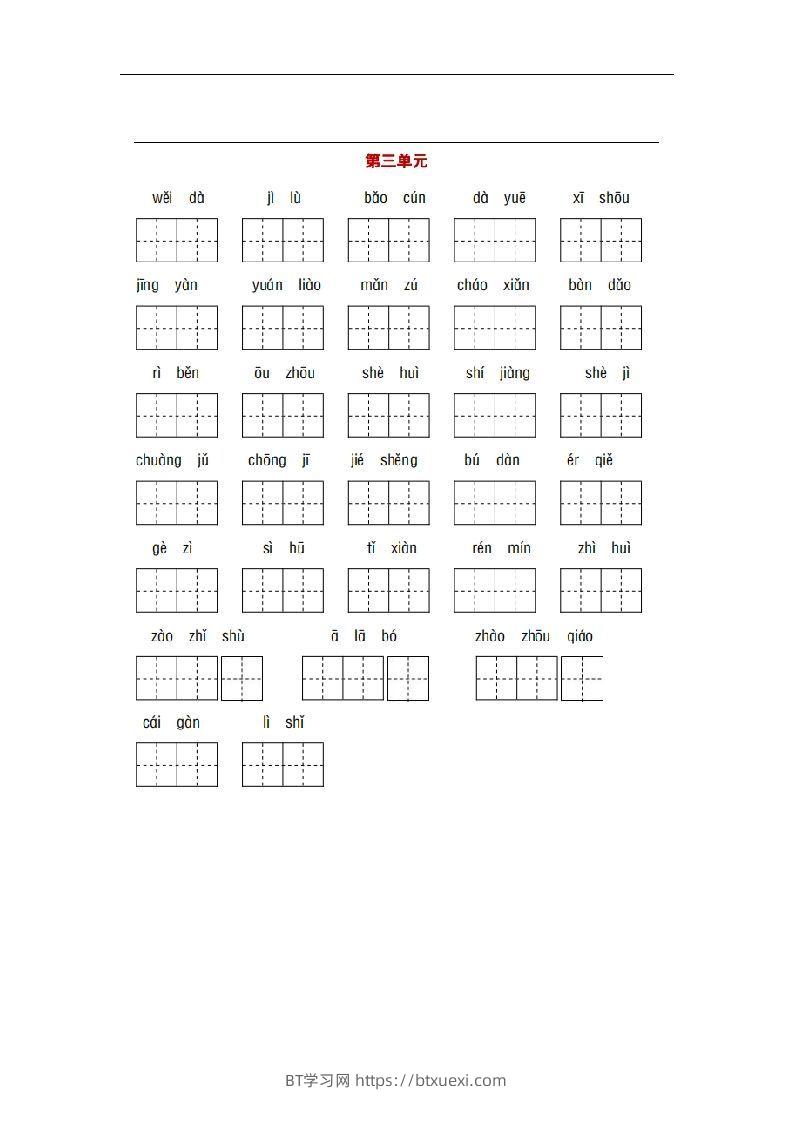 图片[3]-部编版三年级语文下册1-8单元词语、课文默写练习卷-BT学习网