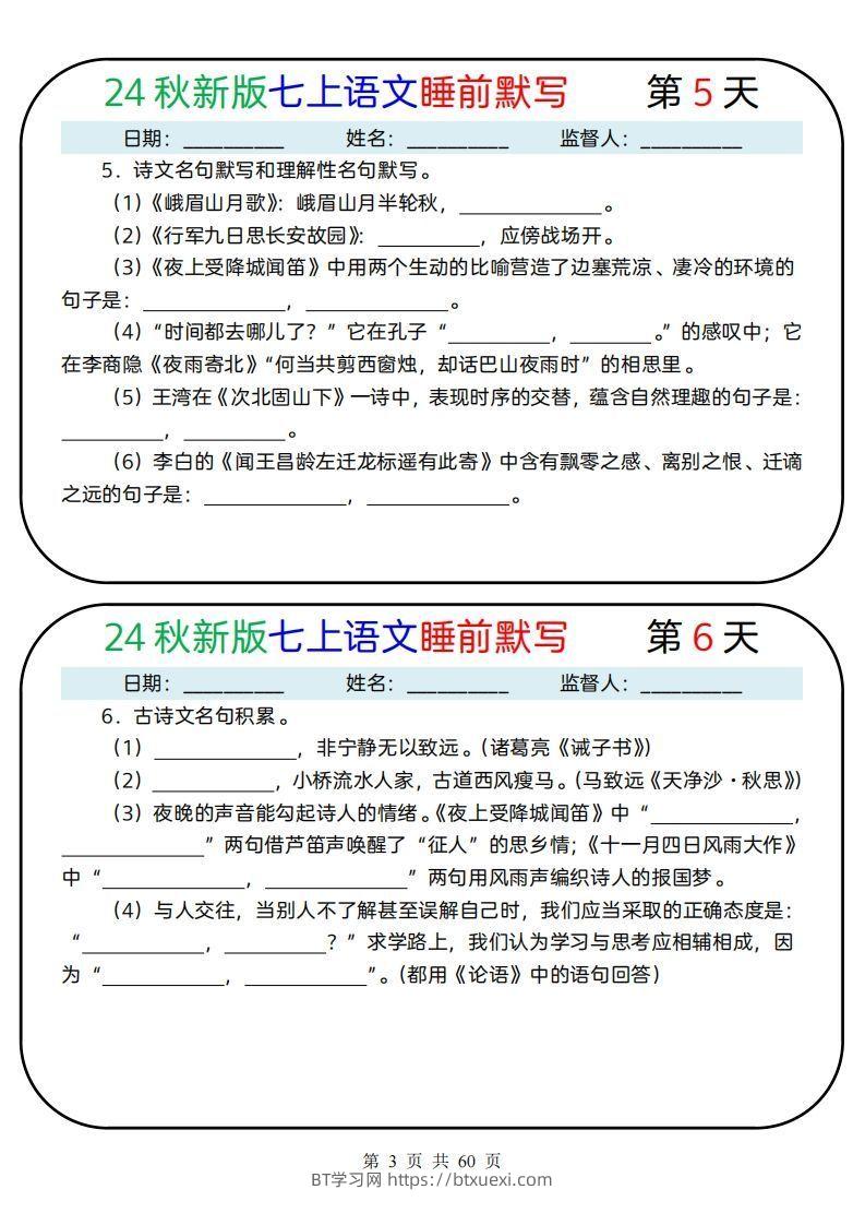 图片[3]-【24新版】七上语文睡前默写59天(1)-BT学习网