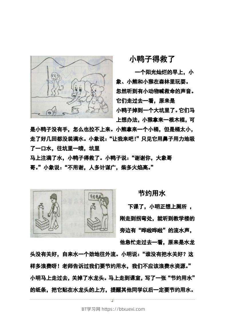 图片[2]-二上语文历年常考看图写话-BT学习网