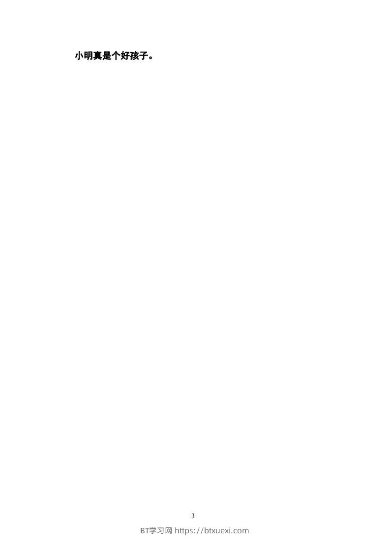 图片[3]-二上语文历年常考看图写话-BT学习网