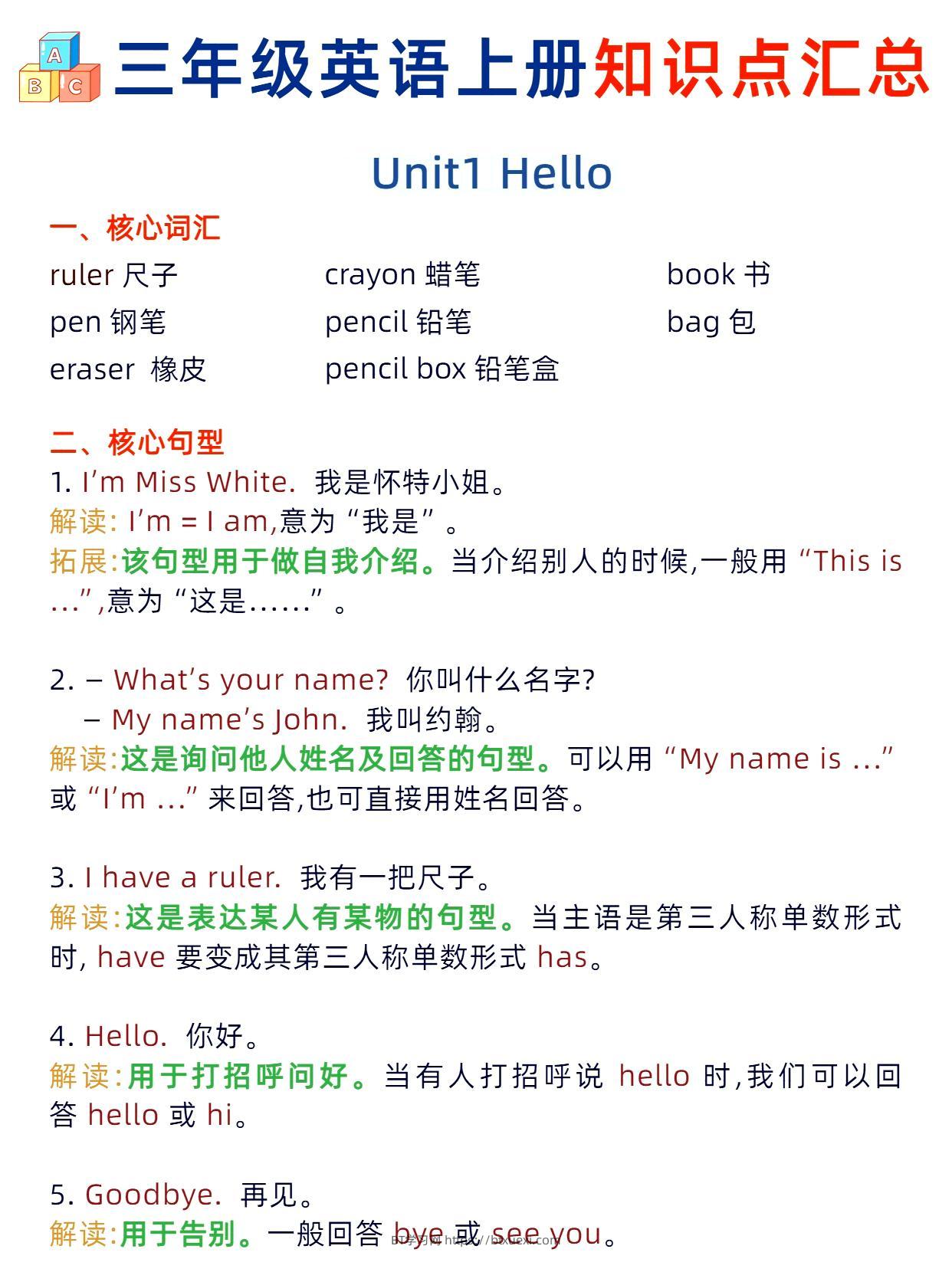 三年级英语上册知识点汇总-BT学习网