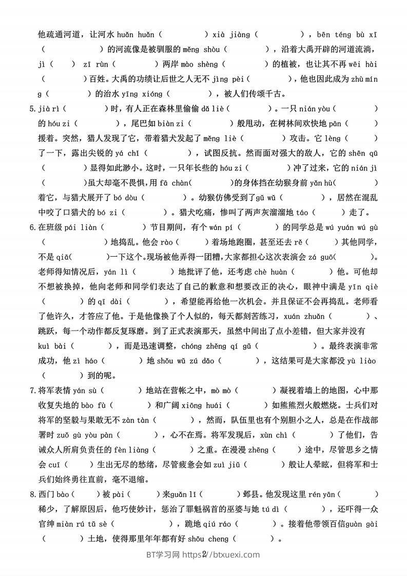 图片[2]-【期末字词六大专项训练】四上语文-BT学习网