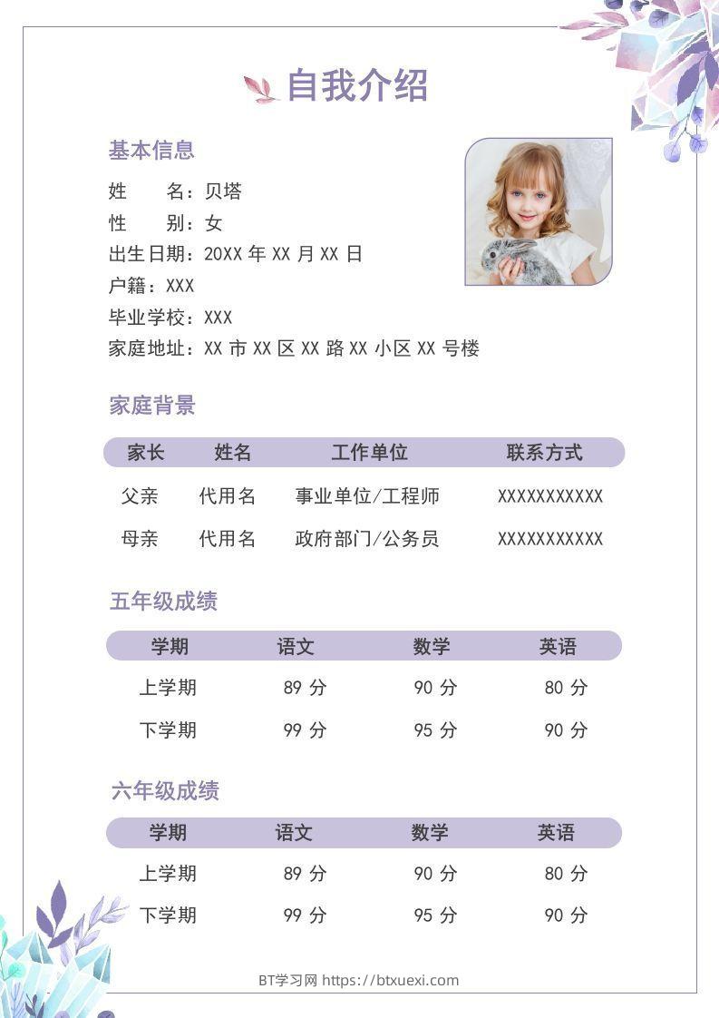 图片[2]-多页-小升初简历88-BT学习网