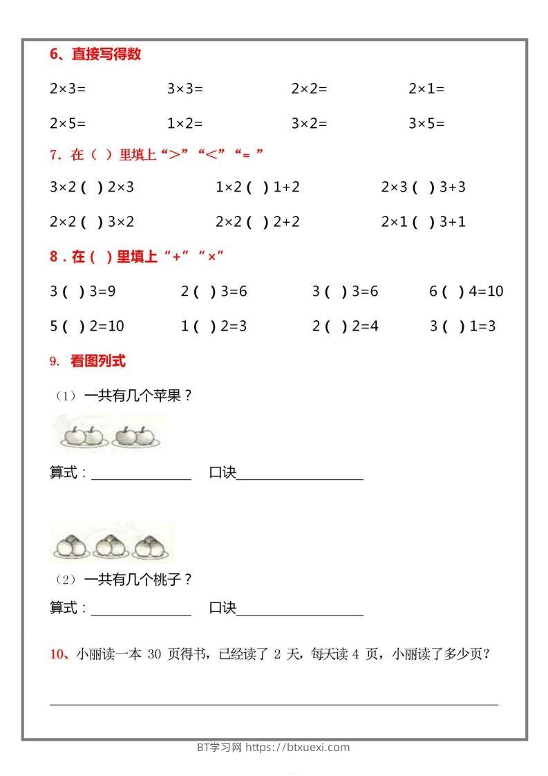 图片[2]-二上数学乘法口诀练习题-BT学习网