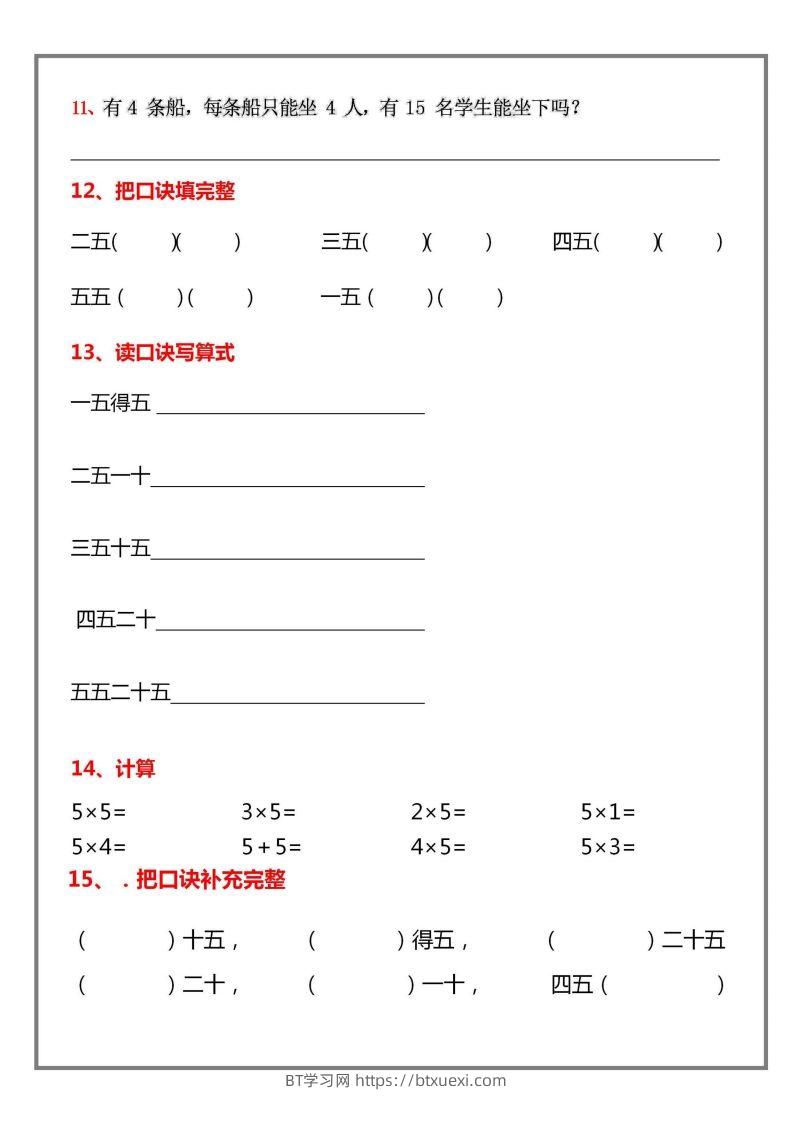 图片[3]-二上数学乘法口诀练习题-BT学习网