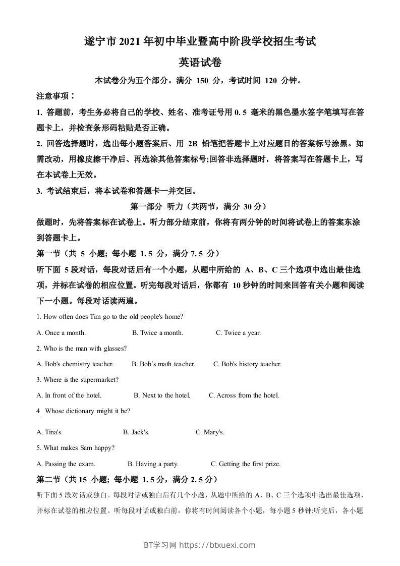四川省遂宁市2021年中考英语试题（空白卷）-BT学习网