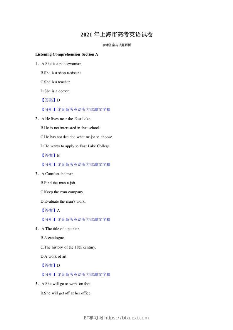 2021年高考英语试卷（上海）（秋考）（含答案）-BT学习网