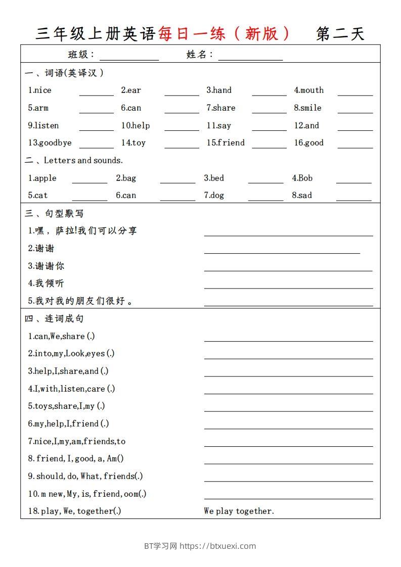 图片[2]-【新版人教PEP】三上英语每日一练-BT学习网