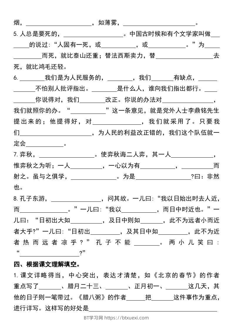 图片[3]-六年级下册语文小升初课内专项复习卷-BT学习网