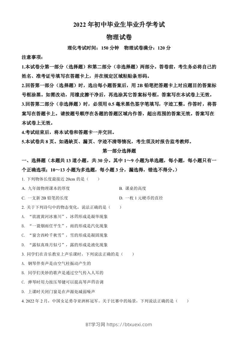 2022年辽宁省营口市中考物理试题（空白卷）-BT学习网