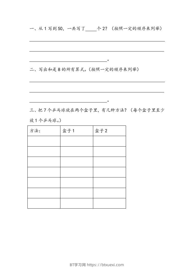 一下青岛63数学课时三单元4-BT学习网