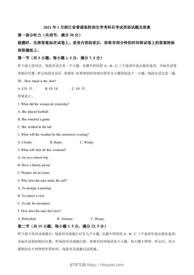 2021年高考英语试卷（浙江）（1月）（空白卷）-BT学习网