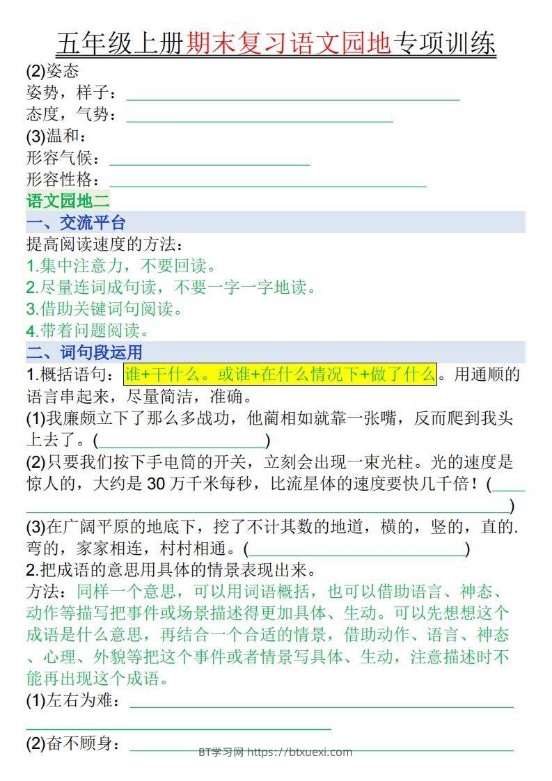 图片[2]-【期末复习语文园地专项训练（空白）】五上语文-BT学习网