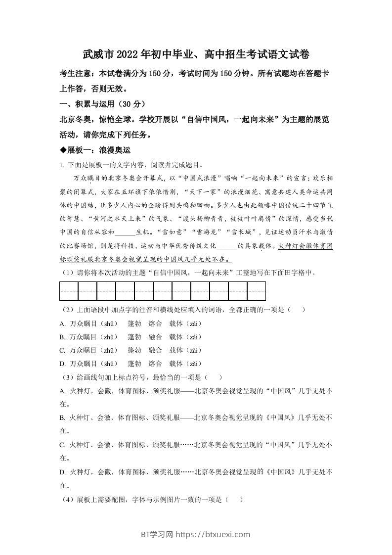 2022年甘肃省武威市中考语文真题（空白卷）-BT学习网