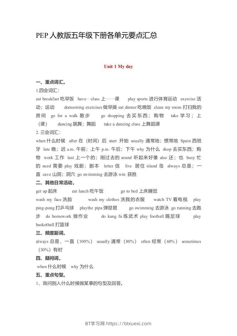 五年级英语下册素材-各单元要点汇总（人教PEP版）-BT学习网