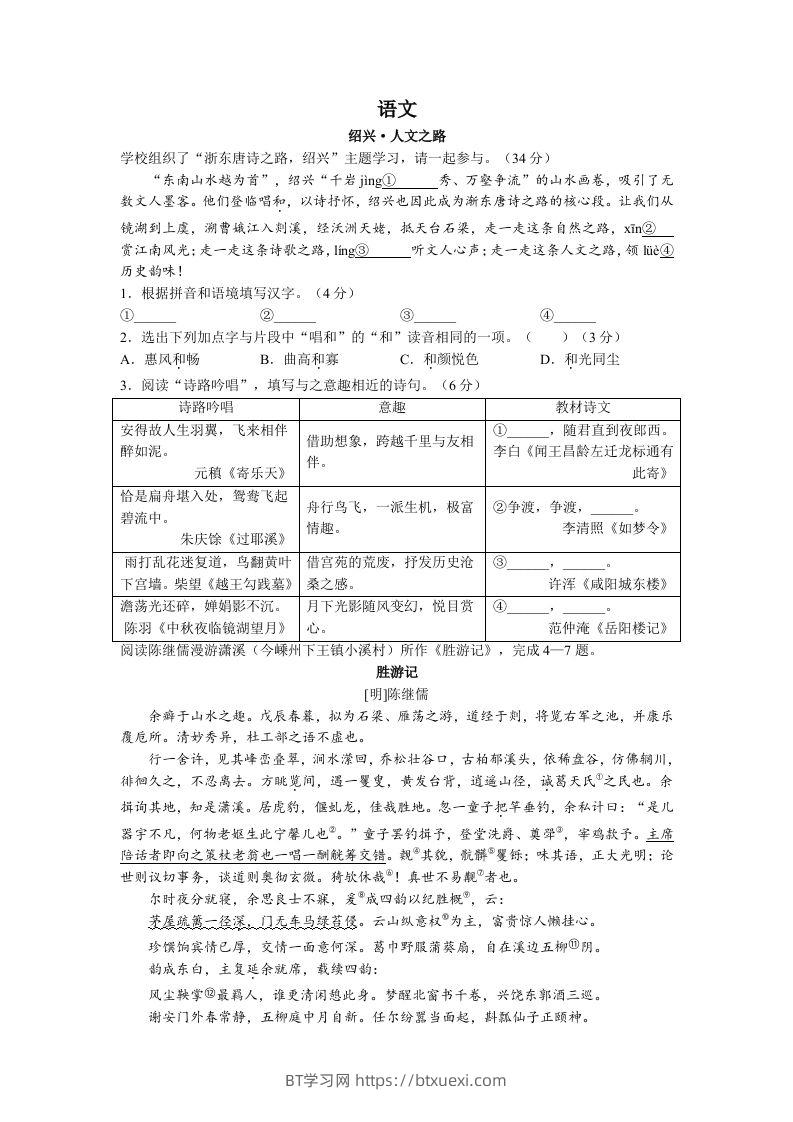2022年浙江省绍兴市中考语文真题及答案-BT学习网